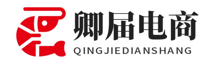 卿届电商